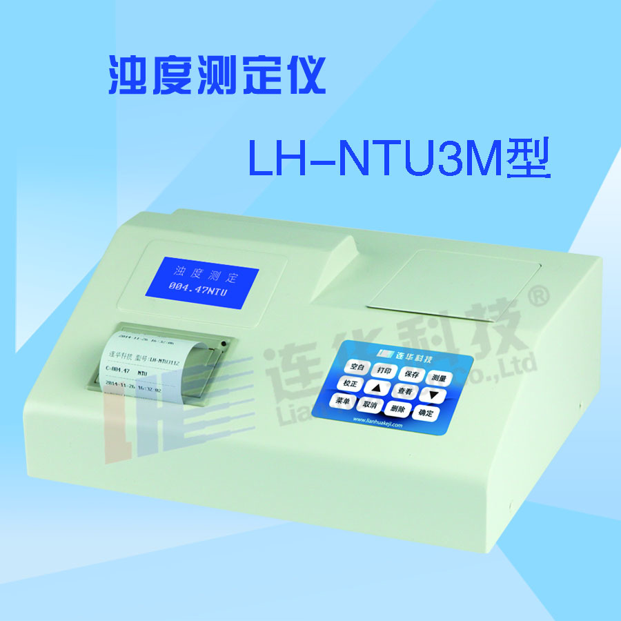 浊度测定仪 LH-NTU3M