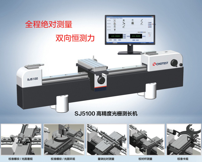 中图仪器SJ5100光栅测长机