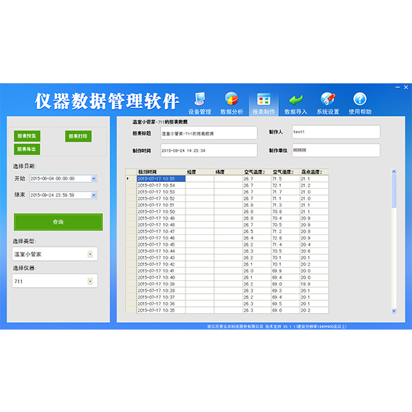 土壤三参数测量仪