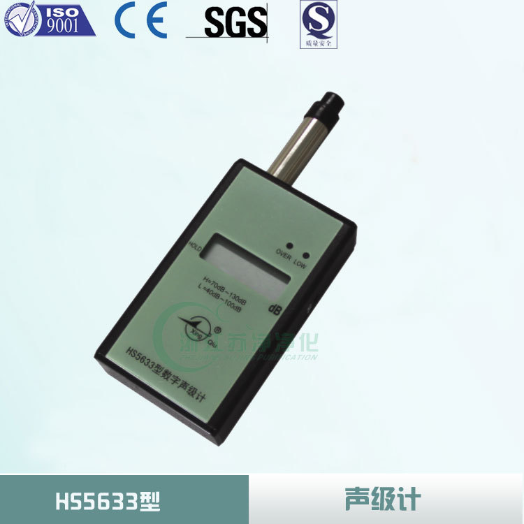 数字声级计 HS5633型 苏净净化