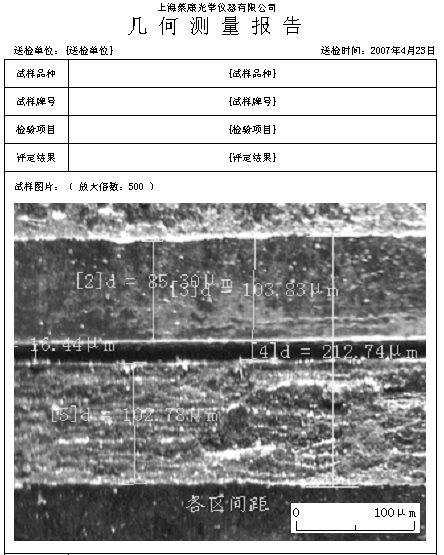 DS-3000显微图像测量分析软件