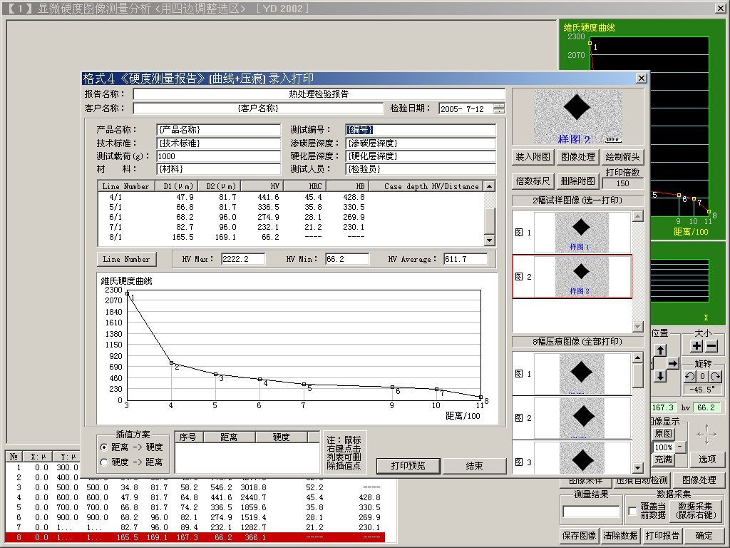 DH-3000自动硬度分析软件