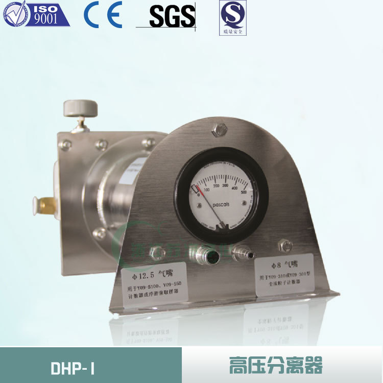 高压分离器DHP-1 苏净自控压缩空气检测仪