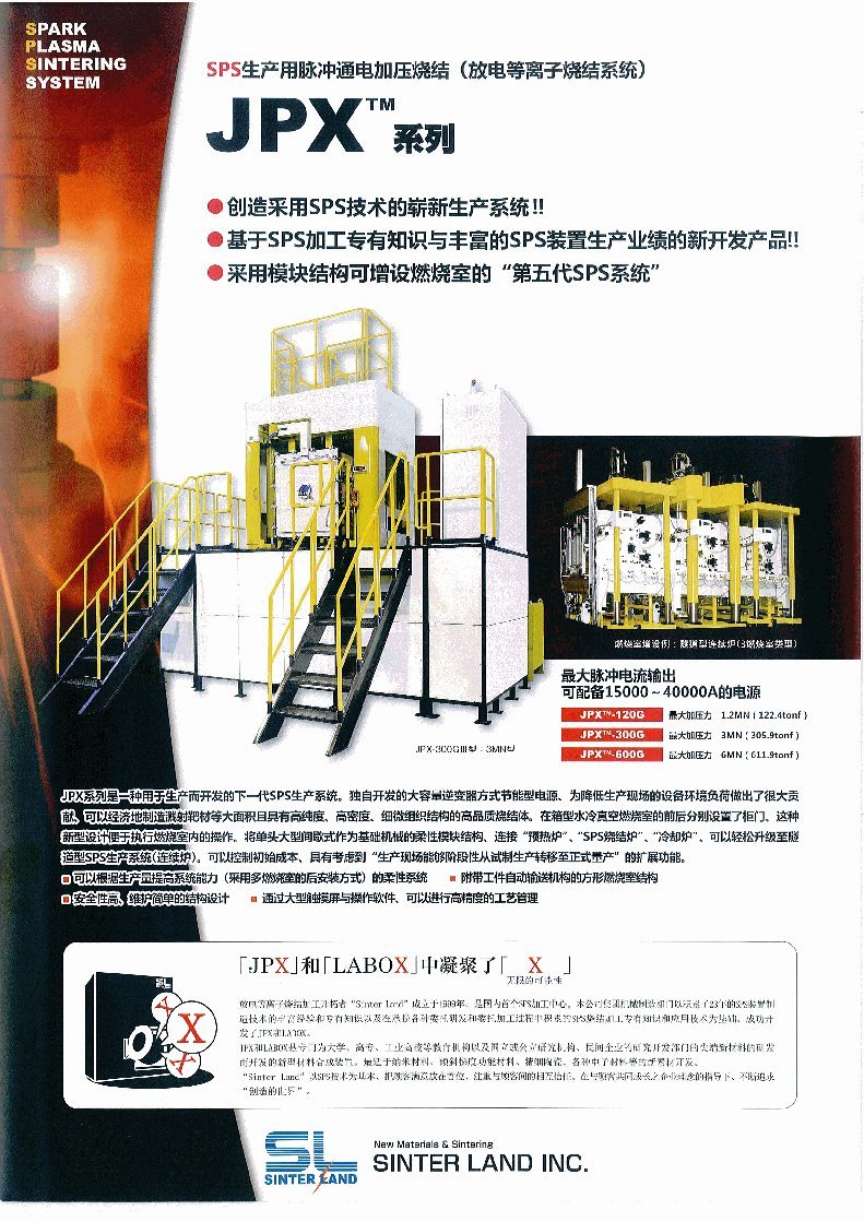 Sps 放电等离子烧结炉 参数 价格 仪器信息网