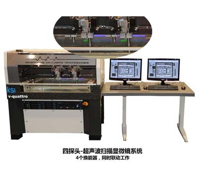 德国超声波扫描显微镜KSI V400E