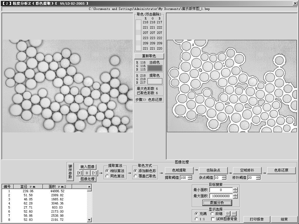 粒度颗粒分析软件DL-3000