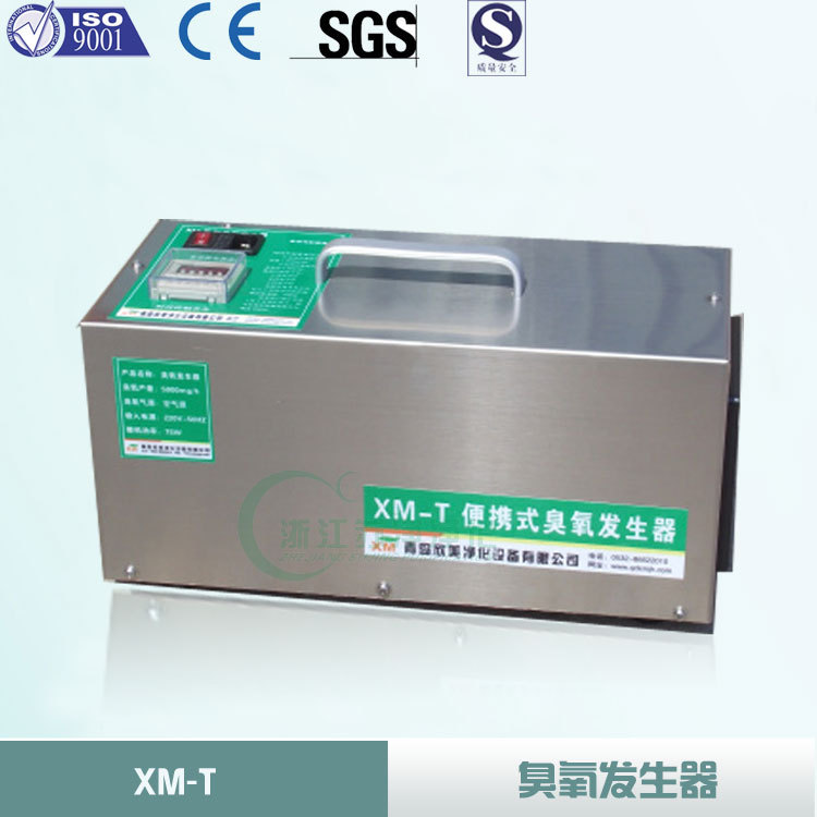 XM-T型便携式臭氧发生器