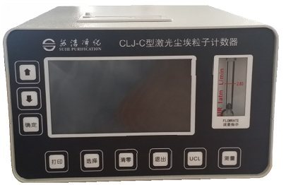 浙江苏净CLJ-C 2.83L尘埃粒子计数器