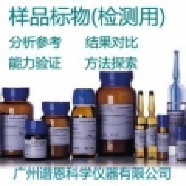 血清中Nortriptyline质控样参考样品标准物质