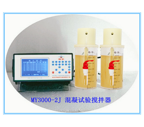 混凝试验搅拌仪 MY3000-2J 