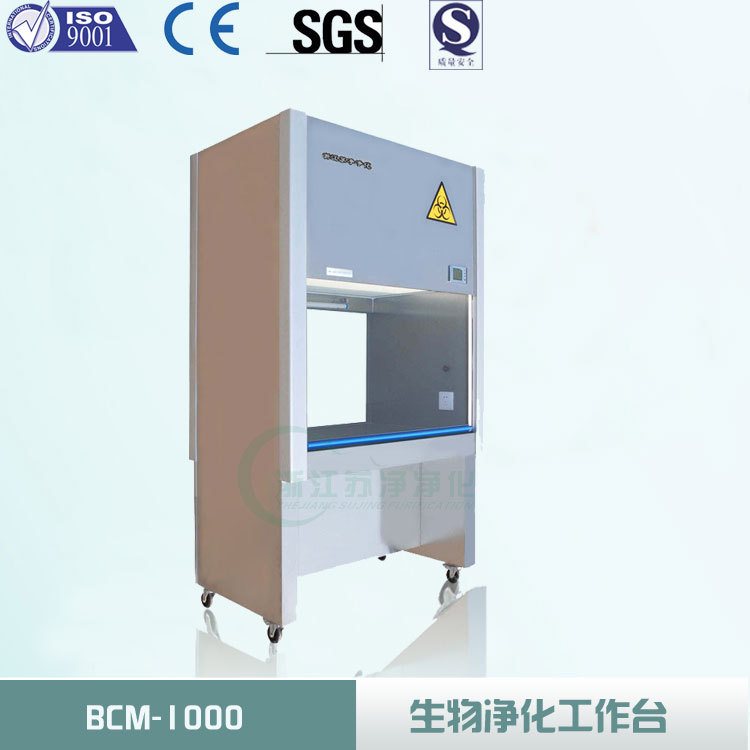 苏净净化 BCM-1000 带排风生物净化工作台