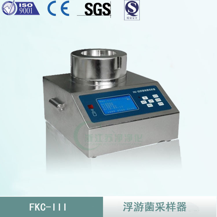 苏净厂家FKC-Ⅲ型浮游空气菌采样器