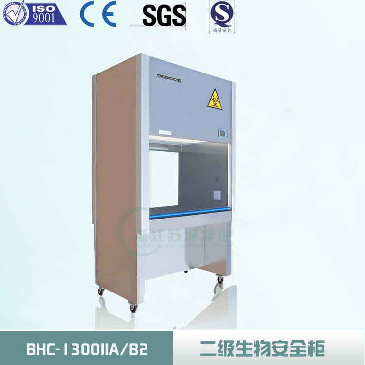 苏净净化 BHC-1300IIA/B2 二级生物安全柜 