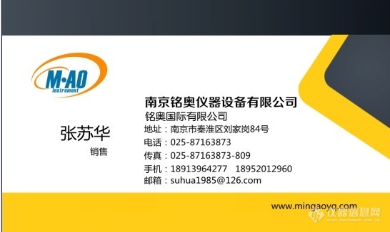 南京铭奥成功中标宿州农科院肉类PH测定仪/肉质PH计招标采购项目 /肉质PH计招标采购项目 