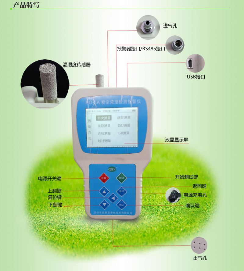 奥斯恩PC-6A手持式粉尘浓度检测报警仪