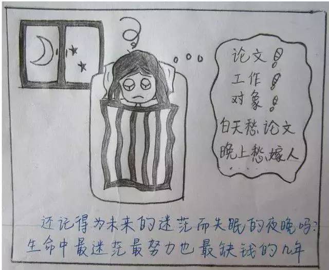 手绘漫画:研究生那三年,有图有故事