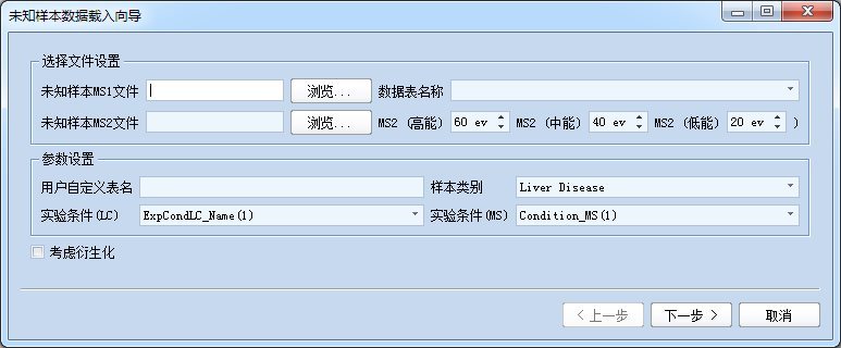 代谢组学小分子化合物快速鉴定软件系统