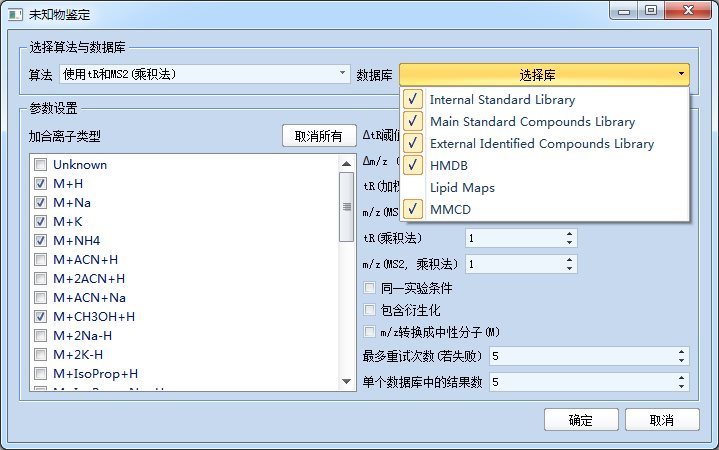 代谢组学小分子化合物快速鉴定软件系统