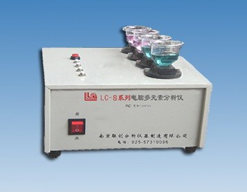 联创LC-8A型电脑多元素联测分析仪.