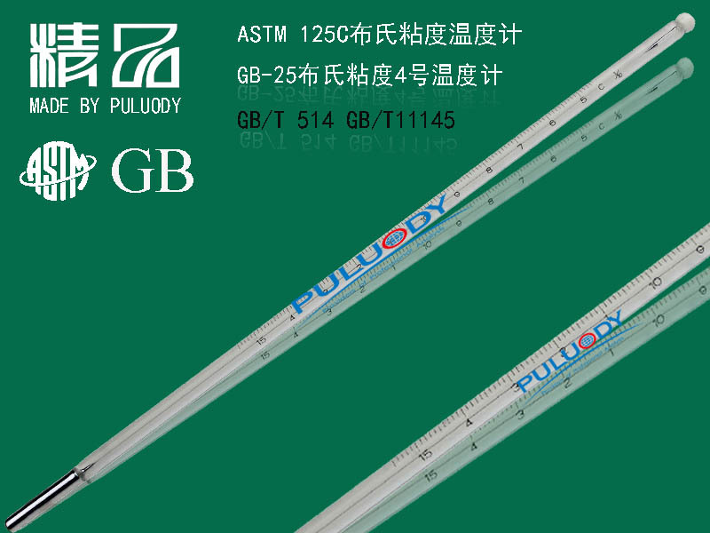 GB/T11145专用温度计