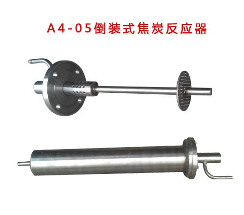 底装式焦炭反应器 A4-05 Φ80×2.2mm；500mm；