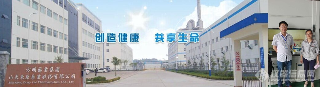 山东东药水分仪安调