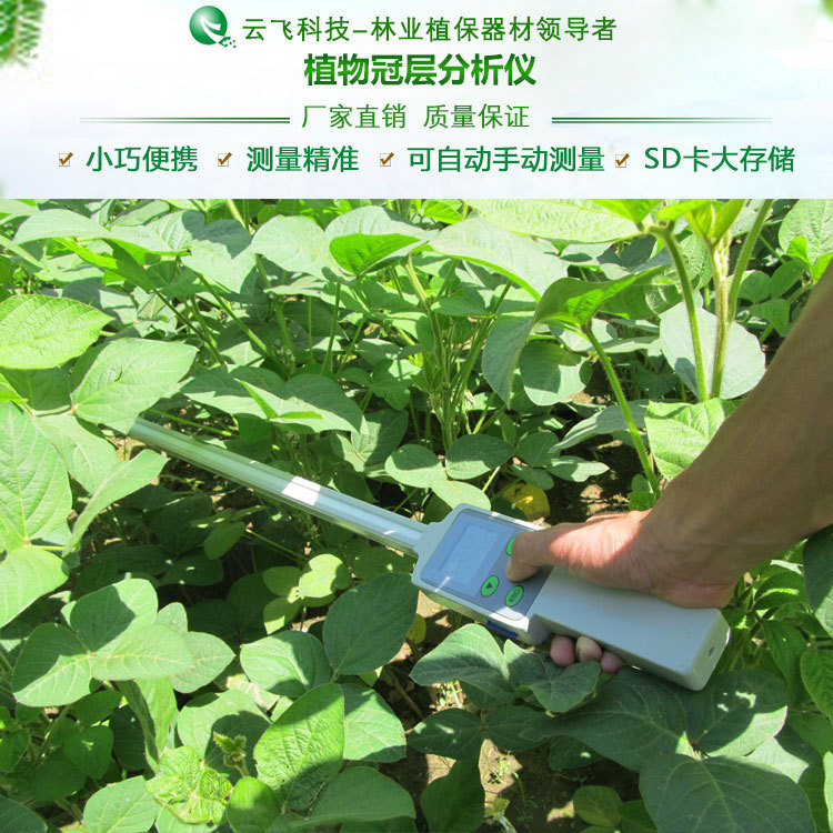 植物冠层分析仪