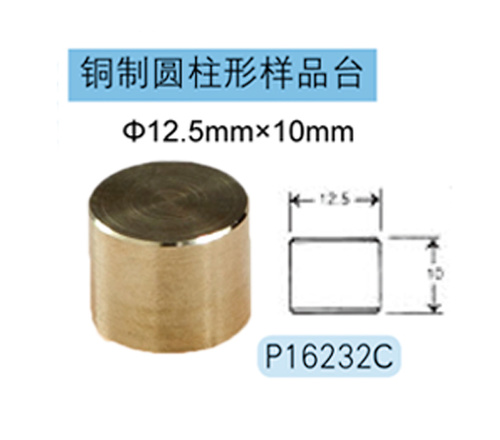 JEOL铜质圆柱形样品台