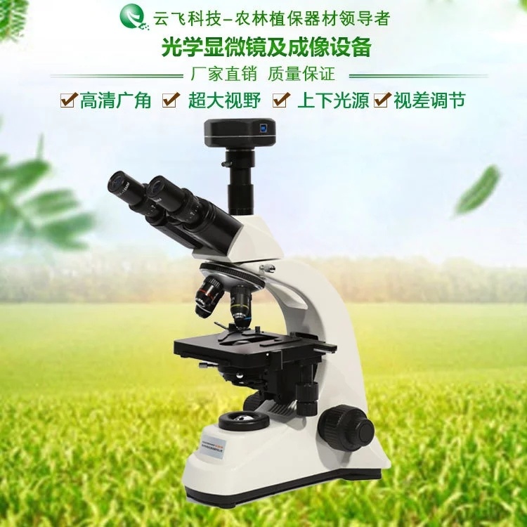 云飞TS2009光学显微镜及成像设备河南云飞科技发展有限公司