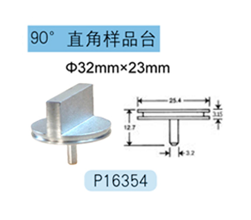 FEI/Tescan/Zeiss专用90&#176;直角样品台