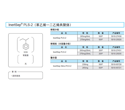 固相萃取小柱InertSep PLS-2 5010-25035 270mg/20mL