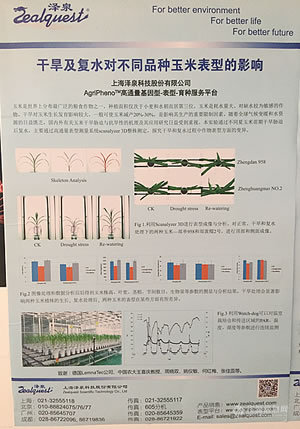 第十七届全国植物基因组学大会墙报展示