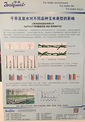 泽泉科技应邀参加第十七届全国植物基因组学大会 备受关注