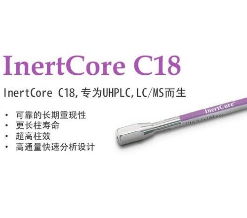 InertCore C18