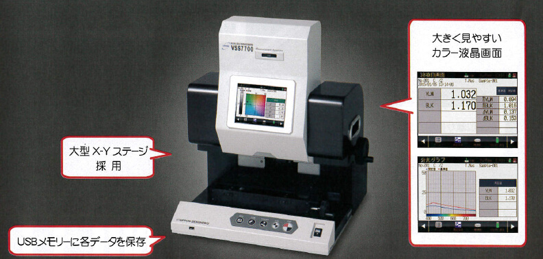日本电色VSS7700微小面分光光度计