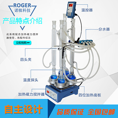 ROGER四位平行反应系统——分水器