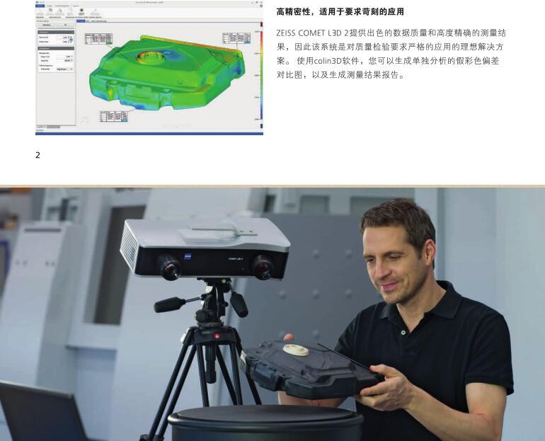 德国三维扫描仪 3D Scanner Supplier 