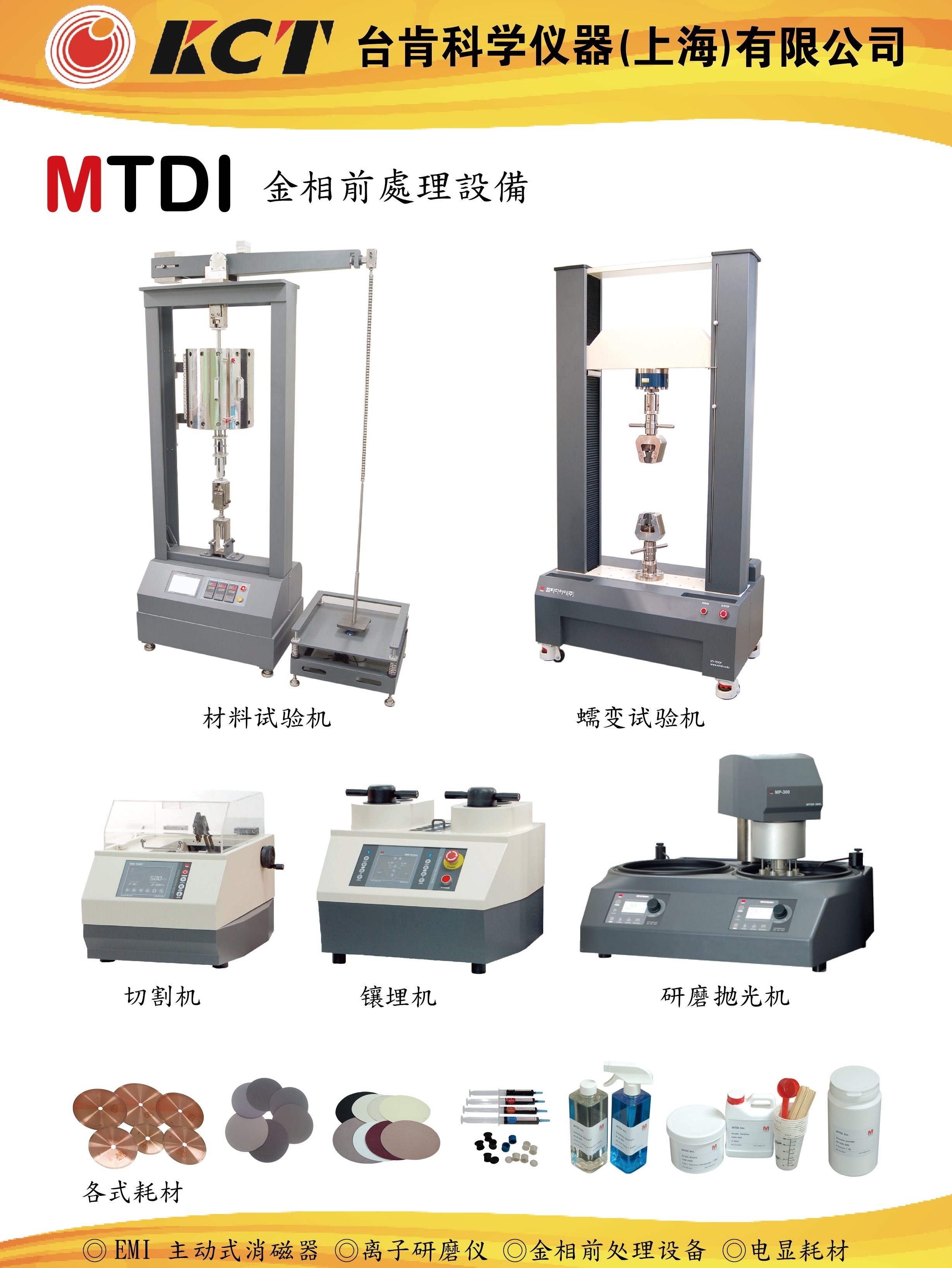 MTDI 大型样品变速手动/自动砂轮切割机