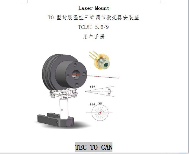 TO 型封装温控三维调节激光器安装座