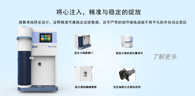 祎鸿NKB3100定氮仪