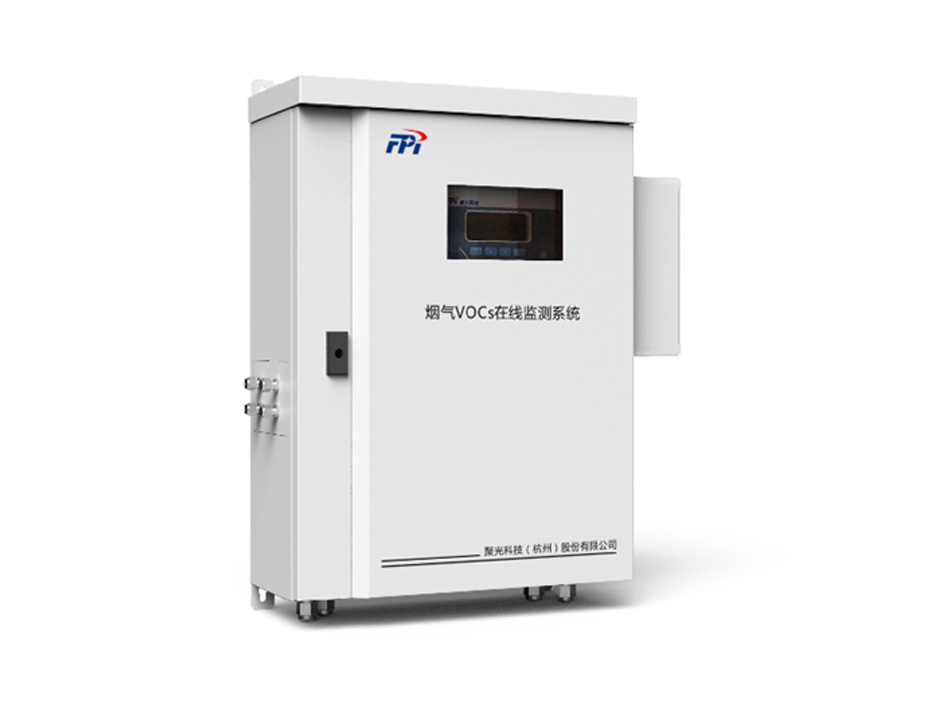 聚光科技有机废气TVOC在线监测系统ETMS-100