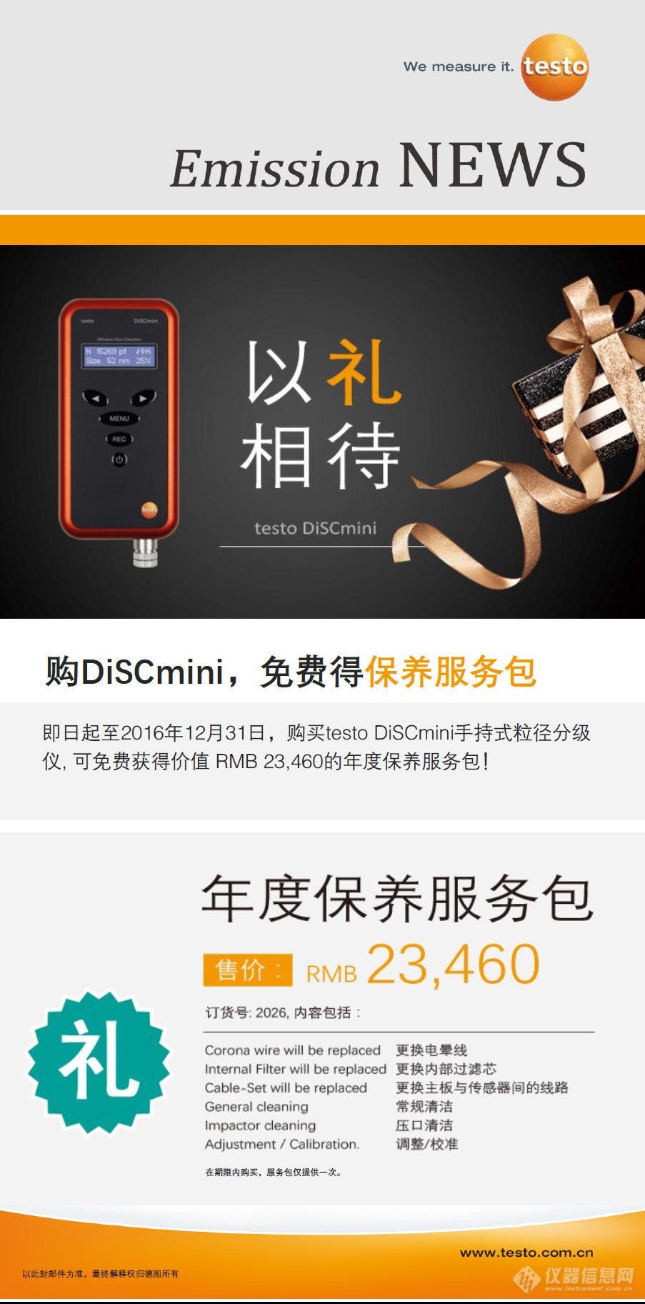购买DiSCmini，免费得保养服务包