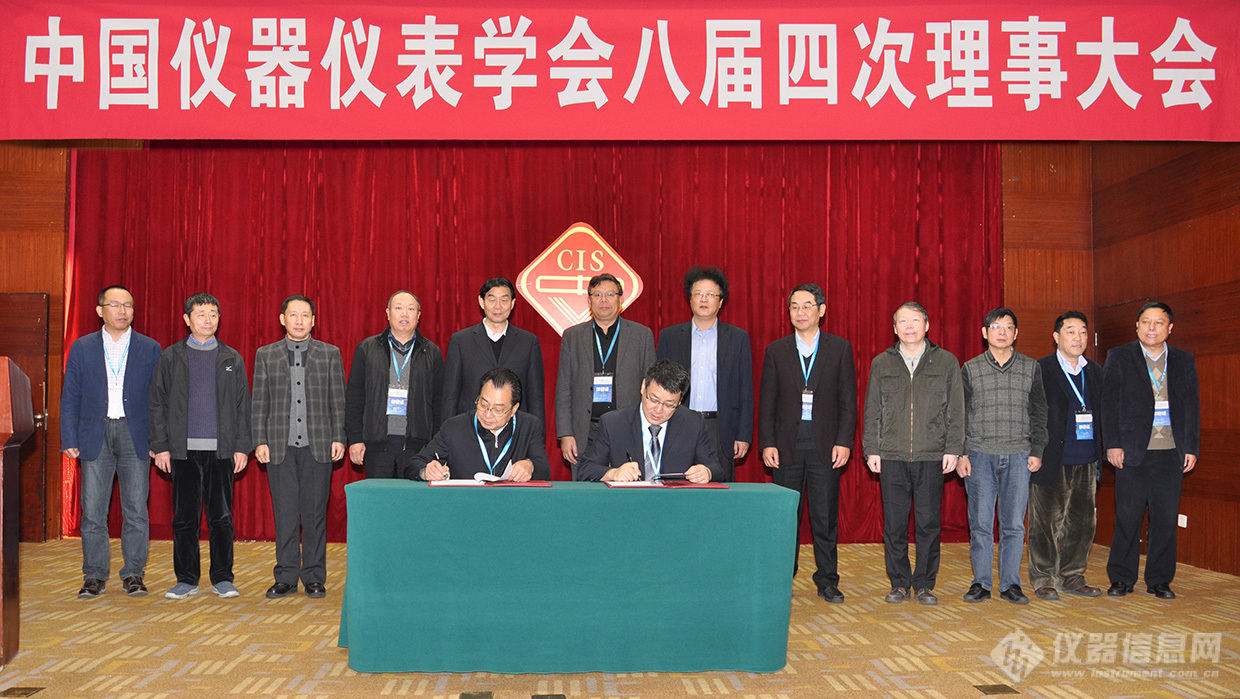 中国仪器仪表学会八届四次理事大会暨学术产业大会成功召开