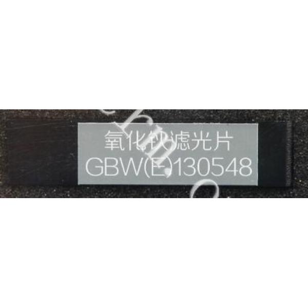 多带宽氧化钬波长标准物质 GBW(E)130548