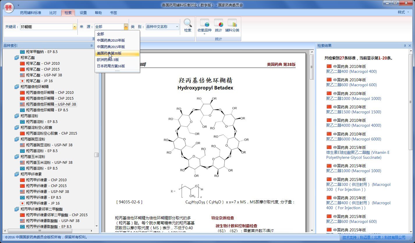 《各国药用辅料标准对比手册》（数字版）