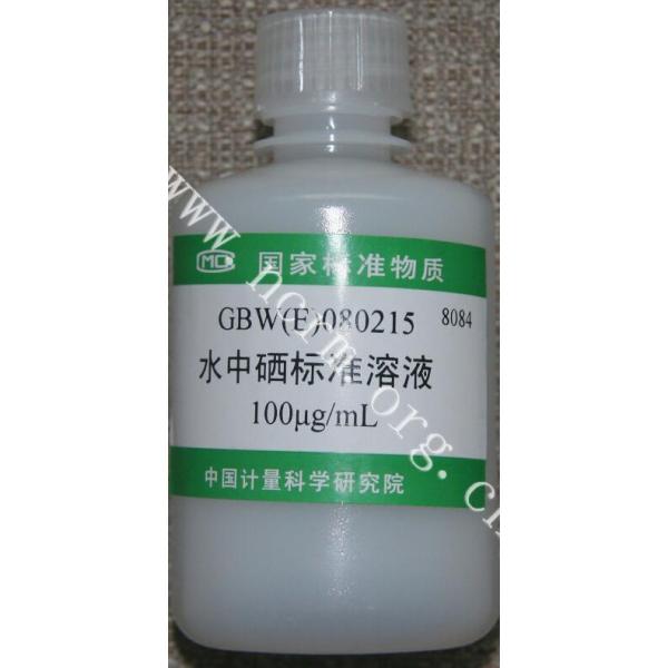 硒单元素溶液标准物质 GBW(E)080215
