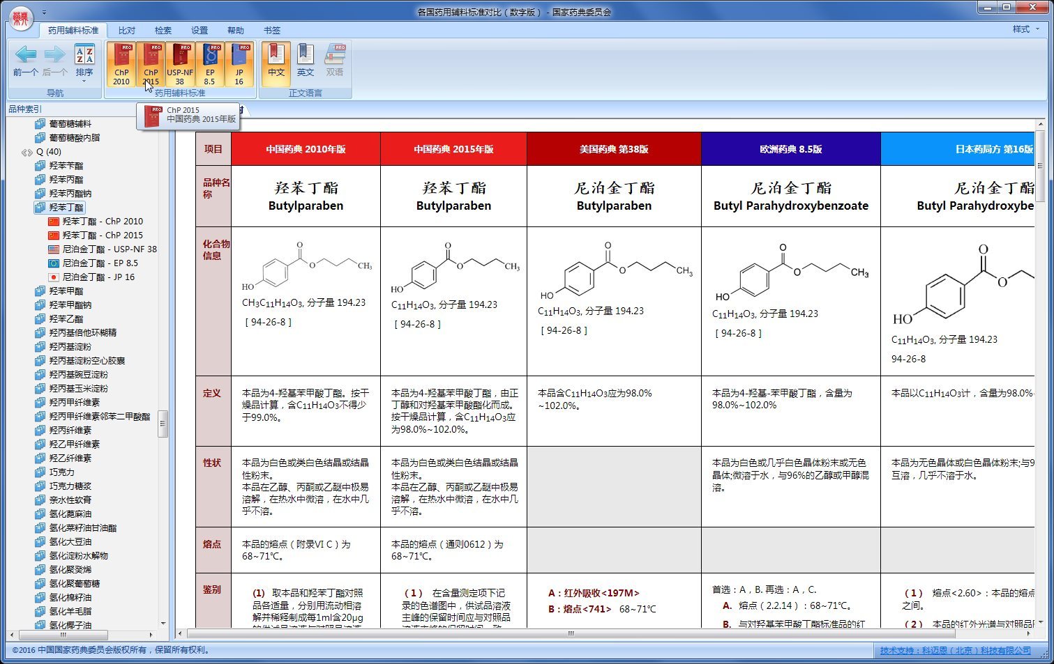 《各国药用辅料标准对比手册》（数字版）