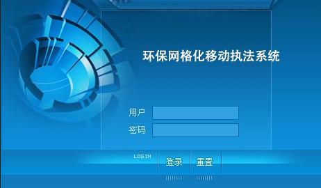 环保网格化移动执法系统解决方案zwinsoft