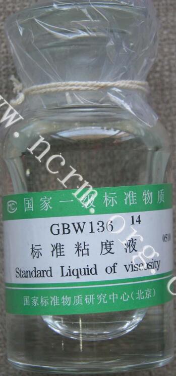 标准黏度液 GBW13614
