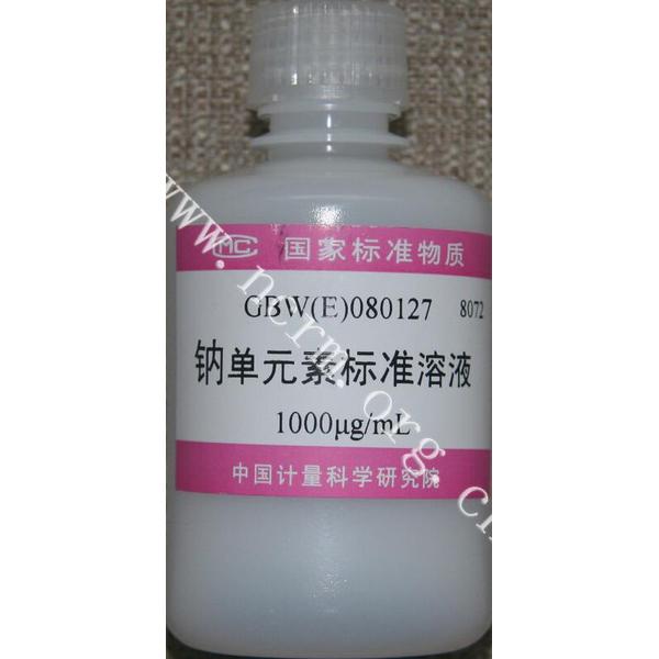 钠单元素溶液标准物质 GBW(E)080127